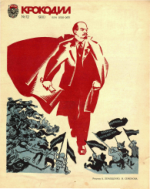 Обложка для Крокодил, 1980 , № 12.pdf